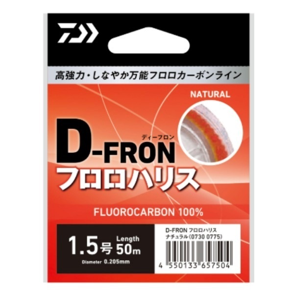 ディーフロンフロロハリス